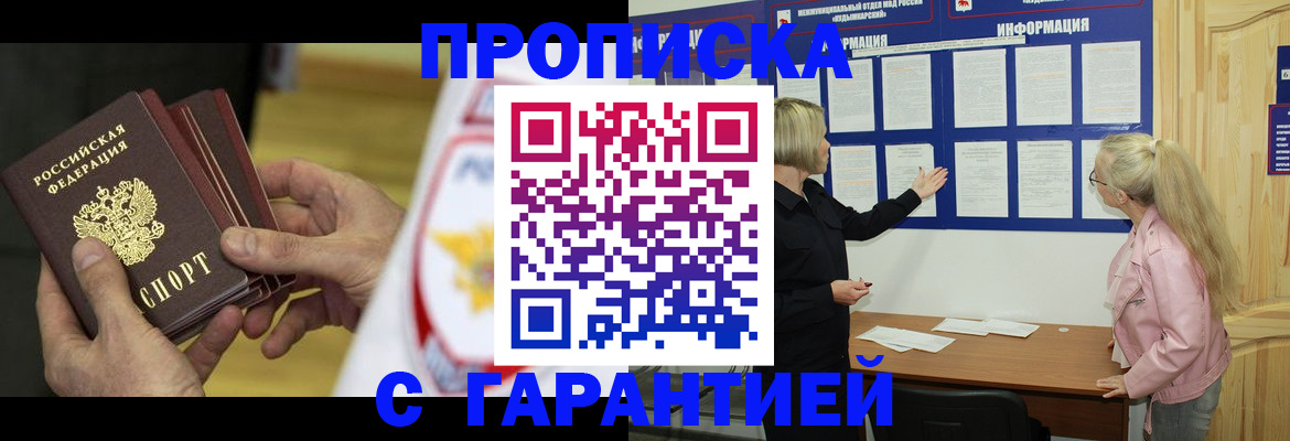 прописка иностранных граждан в Марий Эл