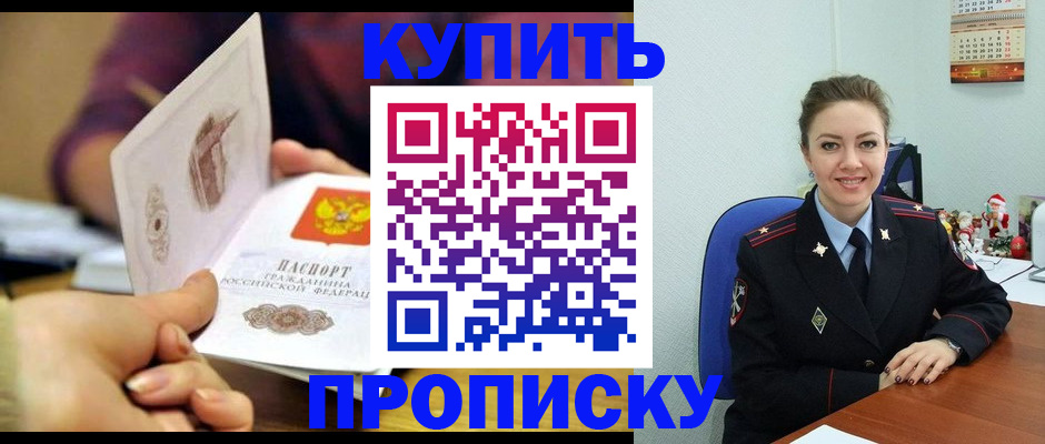 прописка для работы в Марий Эл